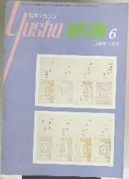 優駿　1973年6月号