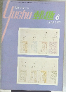優駿　1973年6月号