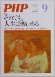 PHP　No.748　9月号