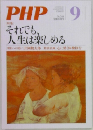 PHP　No.748　9月号