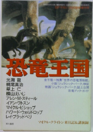 恐竜王国