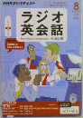 ラジオ英会話　2014/8