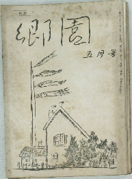 郷園
