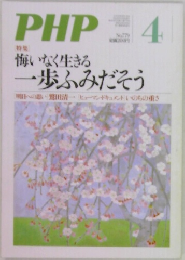 PHP　4　No779　2013年03月09日号