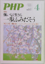 PHP　4　No779　2013年03月09日号