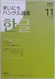 NHKラジオ  2008年11月号