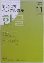 NHKラジオ  2008年11月号