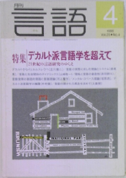 言語　1996/4