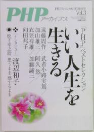 PHP　アーカイブス　Vol.3