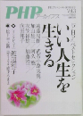 PHP　アーカイブス　Vol.3