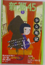 新潮45 2004年9月号