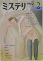ミステリングマガジン　2