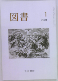 図書　2004年1月号