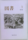 図書　2004年1月号