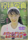 投稿写真　12月号