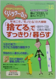 PHP くらしラク?る♪　2012/12