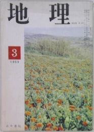 地理　1969/3