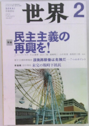 世界　2012年2月号　