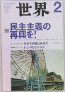 世界　2012年2月号　