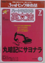 3か月トピック英会話　2005年7号