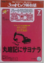 3か月トピック英会話　2005年7号