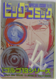 ビックコミック　