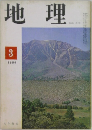 地理　1996年3号