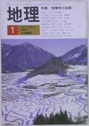 地理　1982/1