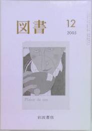 図書　2005年12号