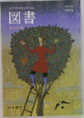 図書  私の三冊　1996