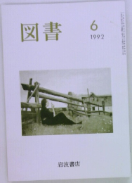 図書　1992/6