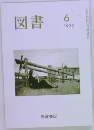 図書　1992/6