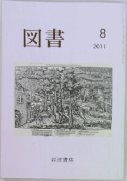 図書　2011/8