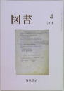 図書 2011年4号