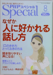 PHPスペシャル　2010年8月号