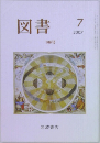 図書　2007年7号