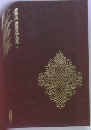豪華版世界文学全集　6