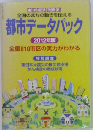 都市データパック　2012年版