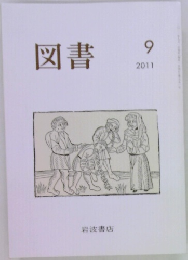 図書　2011/9