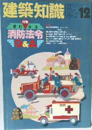 建築知識　12