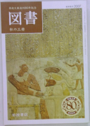 図書　私の三冊