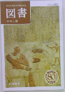 図書　私の三冊