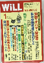 月刊WiLL　2013/1