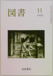 図書　1990.11