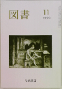 図書　1990.11