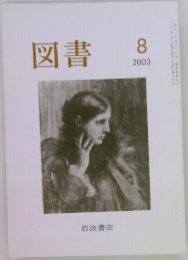 図書  2003年8月号