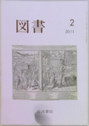 図書   2  2011