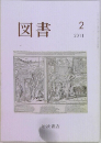 図書   2  2011