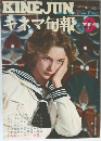 キネマ旬報　1971/9　下旬号