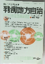 判例地方自治　NO.246